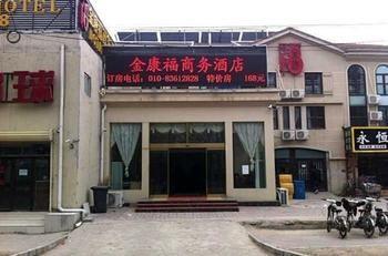 Beijing Jinkangfu Business Hotel Yuegezhuang Exteriér fotografie